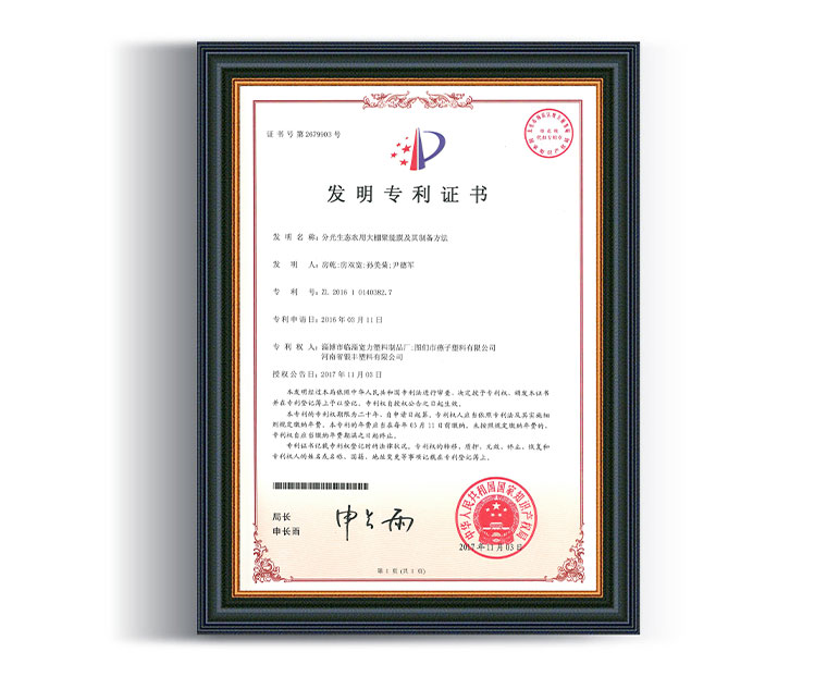 發(fā)明專(zhuān)利證書(shū)